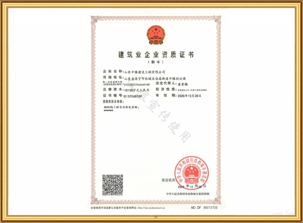 建筑企業資質證書
