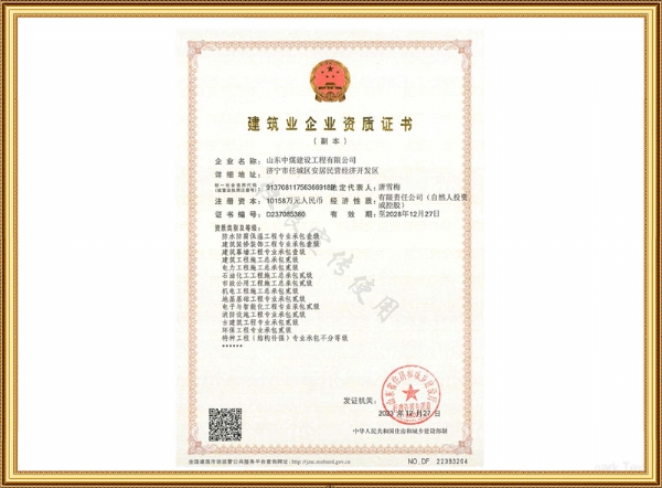 建筑企業資質證書